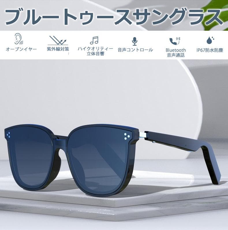 ワイヤレスオーディオサングラス スマートグラスBluetoothスマートメガネ