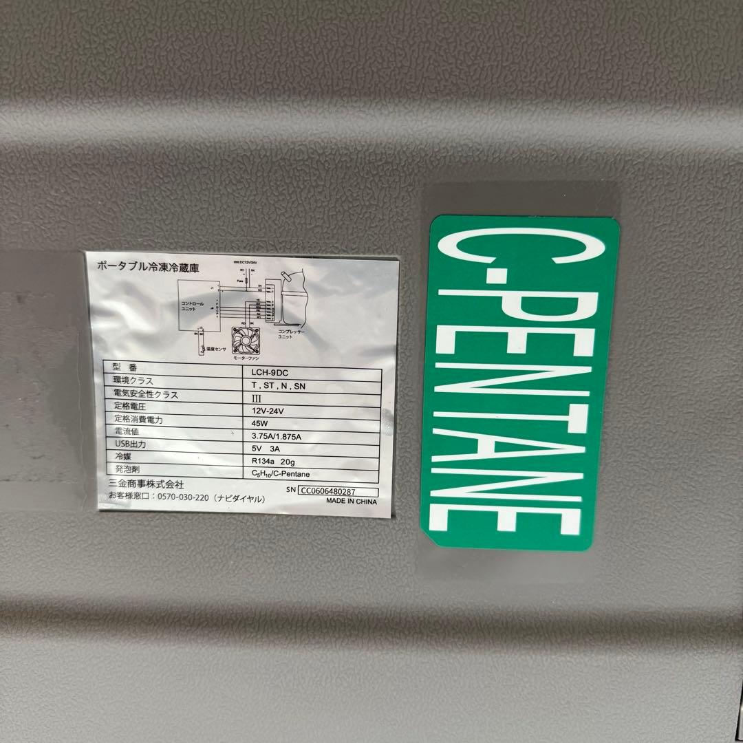 LIVZA ポータブル冷凍冷蔵庫　LCH-9DC