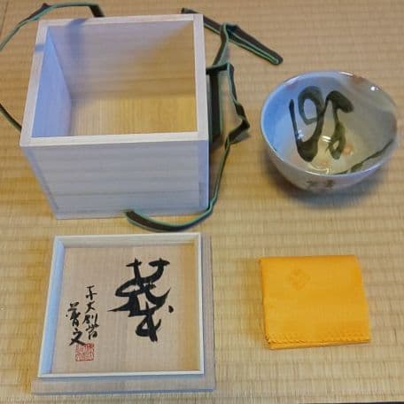 A 95    抹茶碗        萩・陶兵衛  ( 新品未使用品 )
