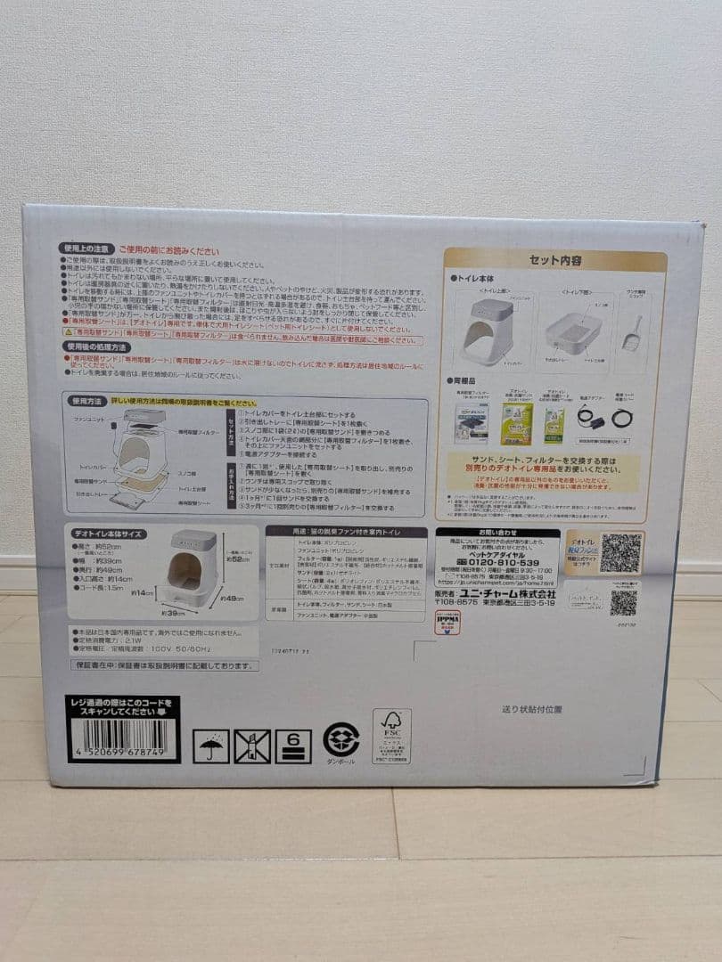 デオトイレ 脱臭ファン+ 猫用トイレ