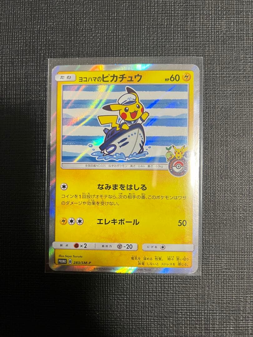 ポケモンカード　ヨコハマのピカチュウ　ポケカ