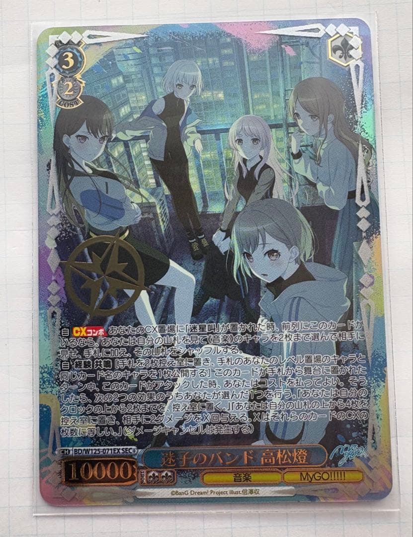 迷子のバンド 高松燈 SEC+ ヴァイスシュバルツ