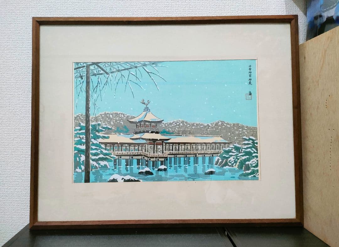 【送料込み】「平安神宮 神苑」 額付き　徳力富吉郎作