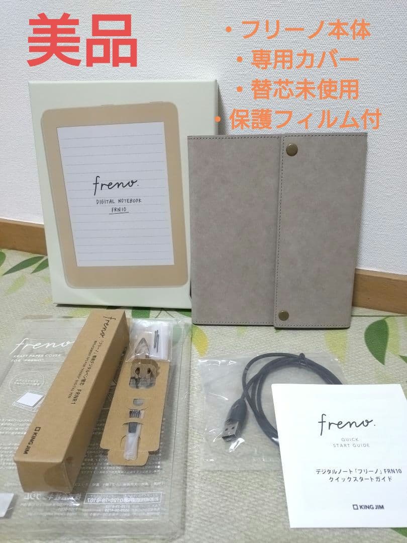フリーノ デジタルノート　電子ノート　キングジム FRN10 freno　替芯