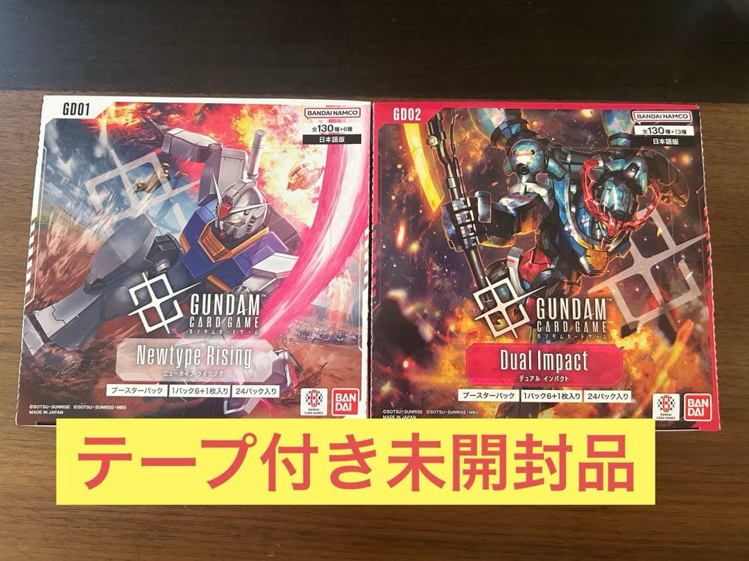 新品未開封テープ付き　ガンダムカードゲーム GD01 GD02