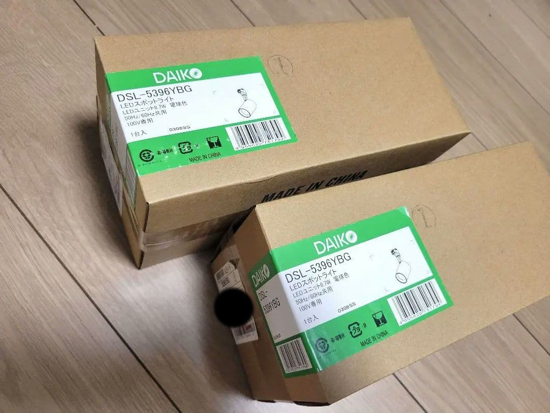 未開封 DAIKO 大光電機 DSL-5396YBG スポットライト 2個セット