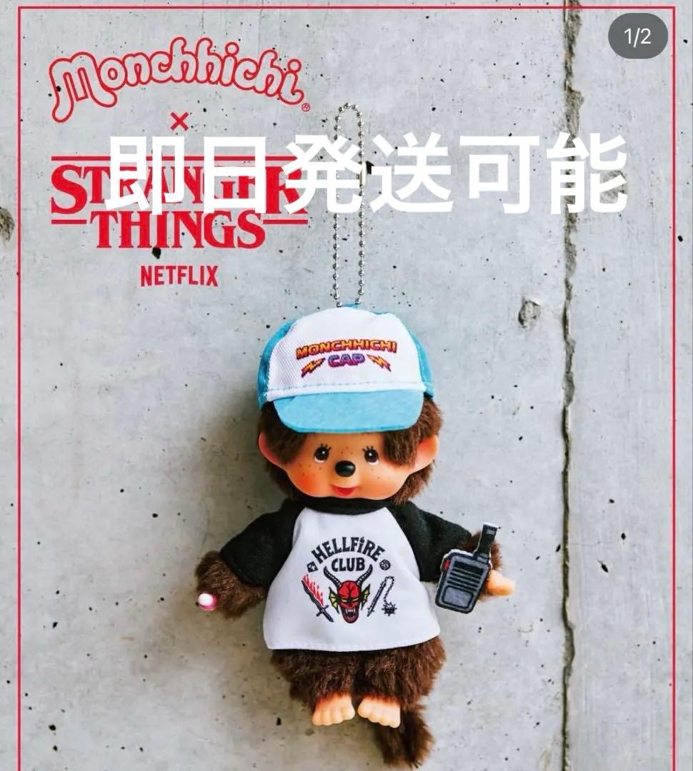 Monchhichi x Stranger Things ぬいぐるみ
