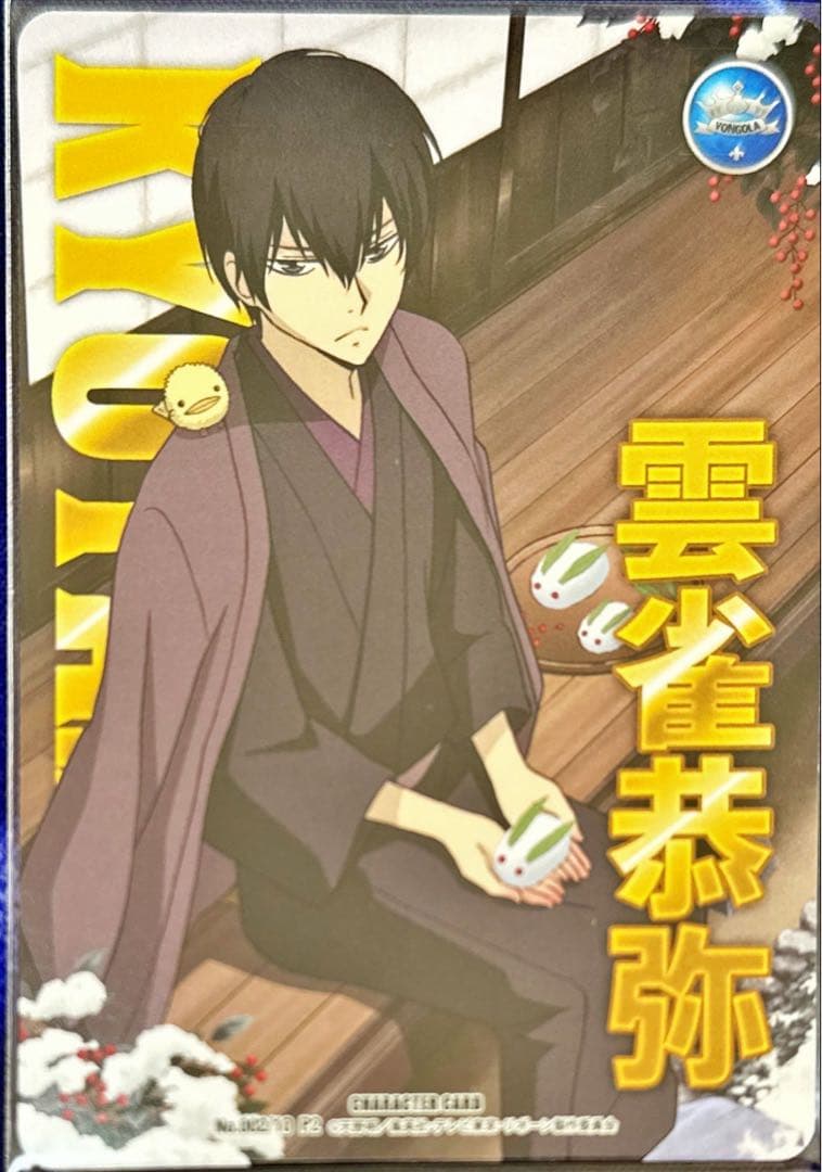 雲雀恭弥 CCG PRカード 和服