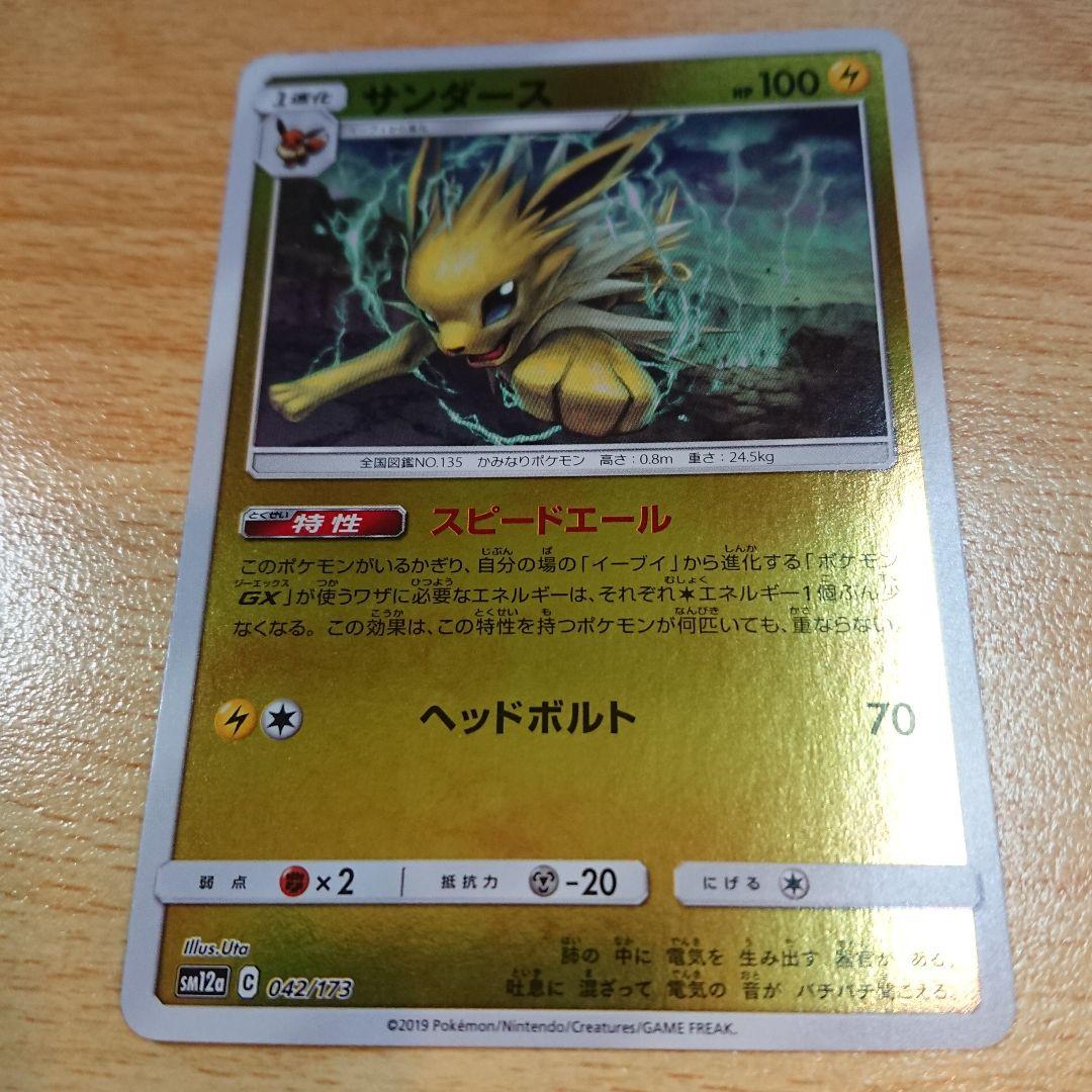 サンダース ポケモンカード pokemon