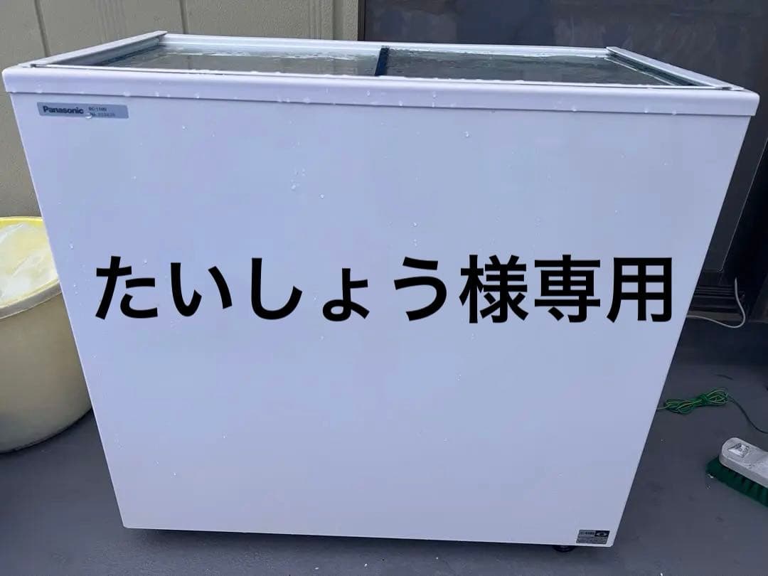 Panasonic BC-110N 冷凍・冷蔵庫　白色