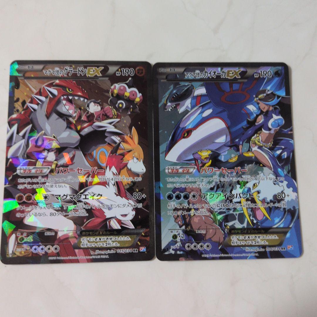 1*5様 マグマ団のグラードンEX アクア団のカイオーガEX RR CP1 2枚