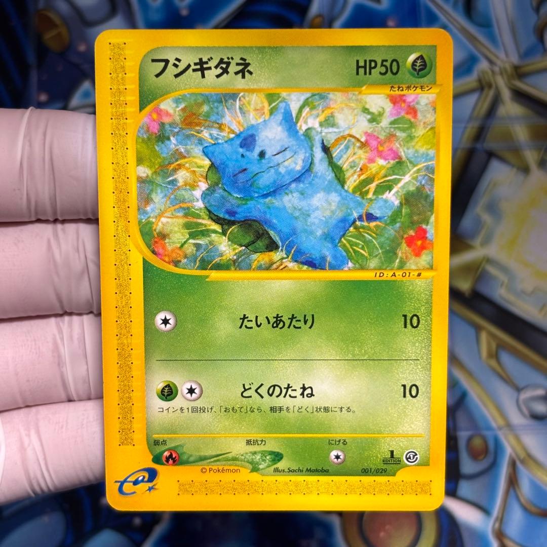【美品】フシギダネ スターターパック 001/029