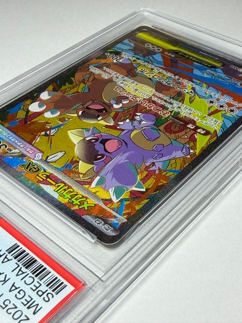 【PSA10】2025 ポケモンカード メガガルーラex SAR