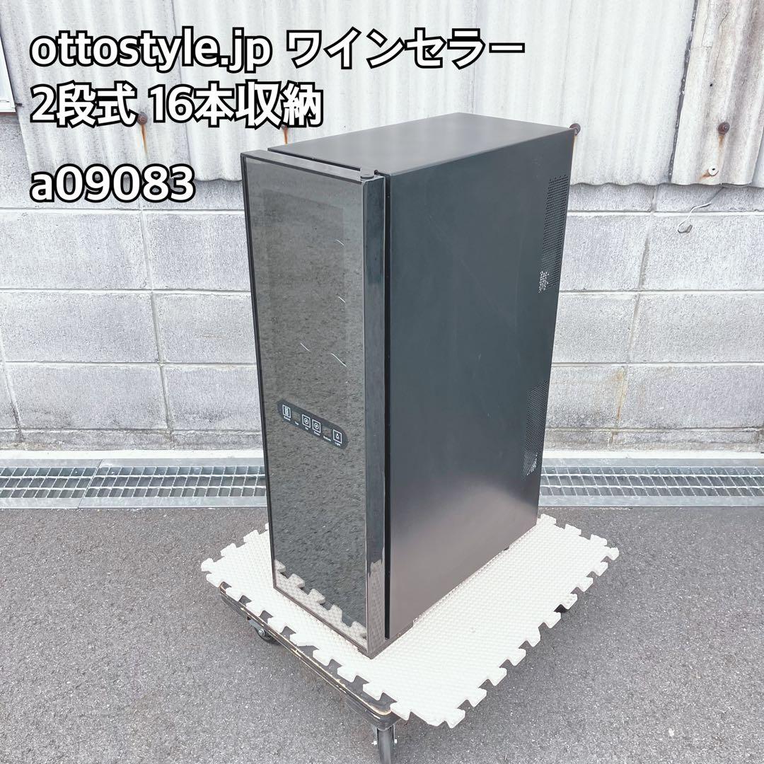 ottostyle.jp ワインセラー 2段式 16本収納 a09083