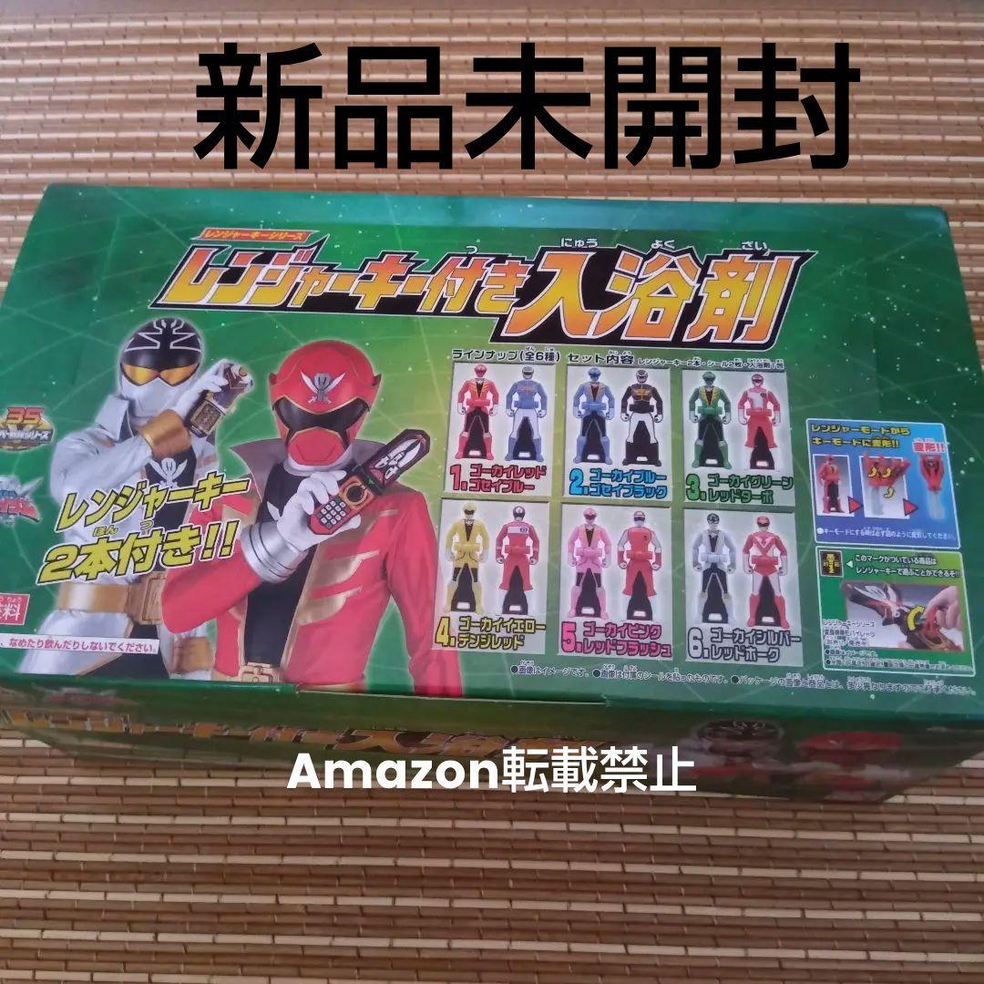 【新品未開封】レンジャーキー付き入浴剤　一箱