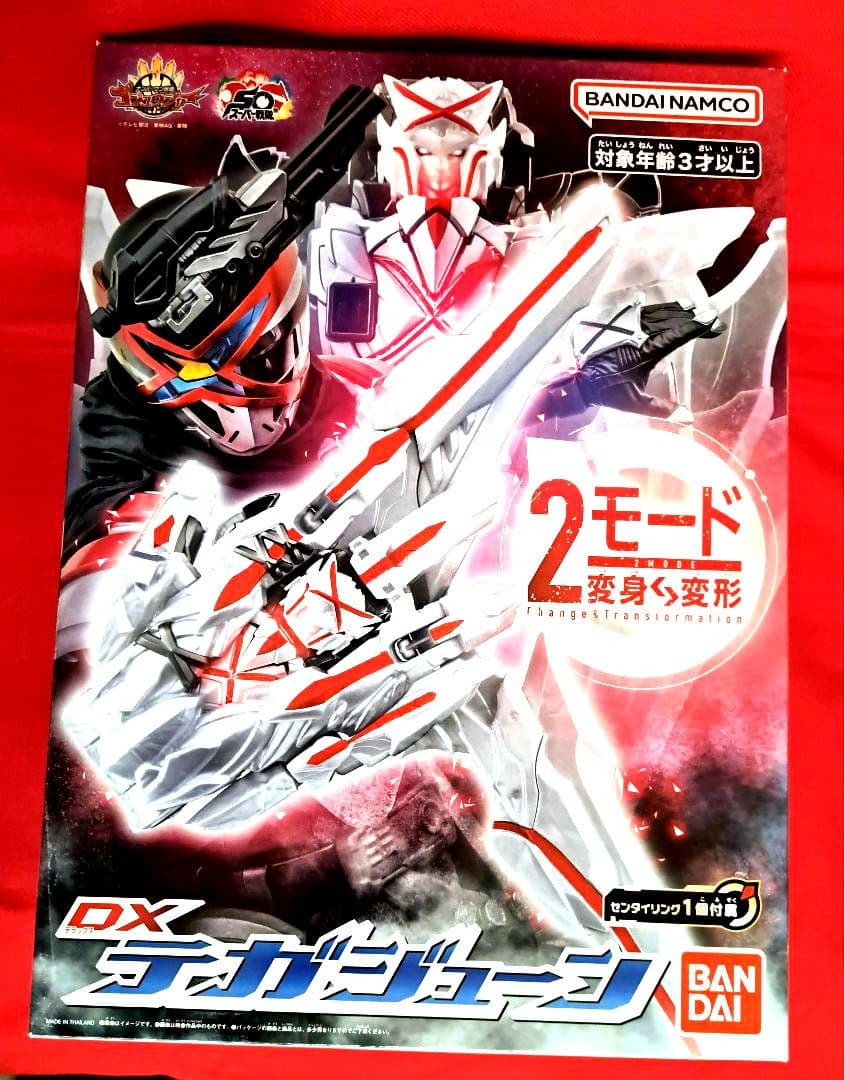 DX テガジューン 2モード