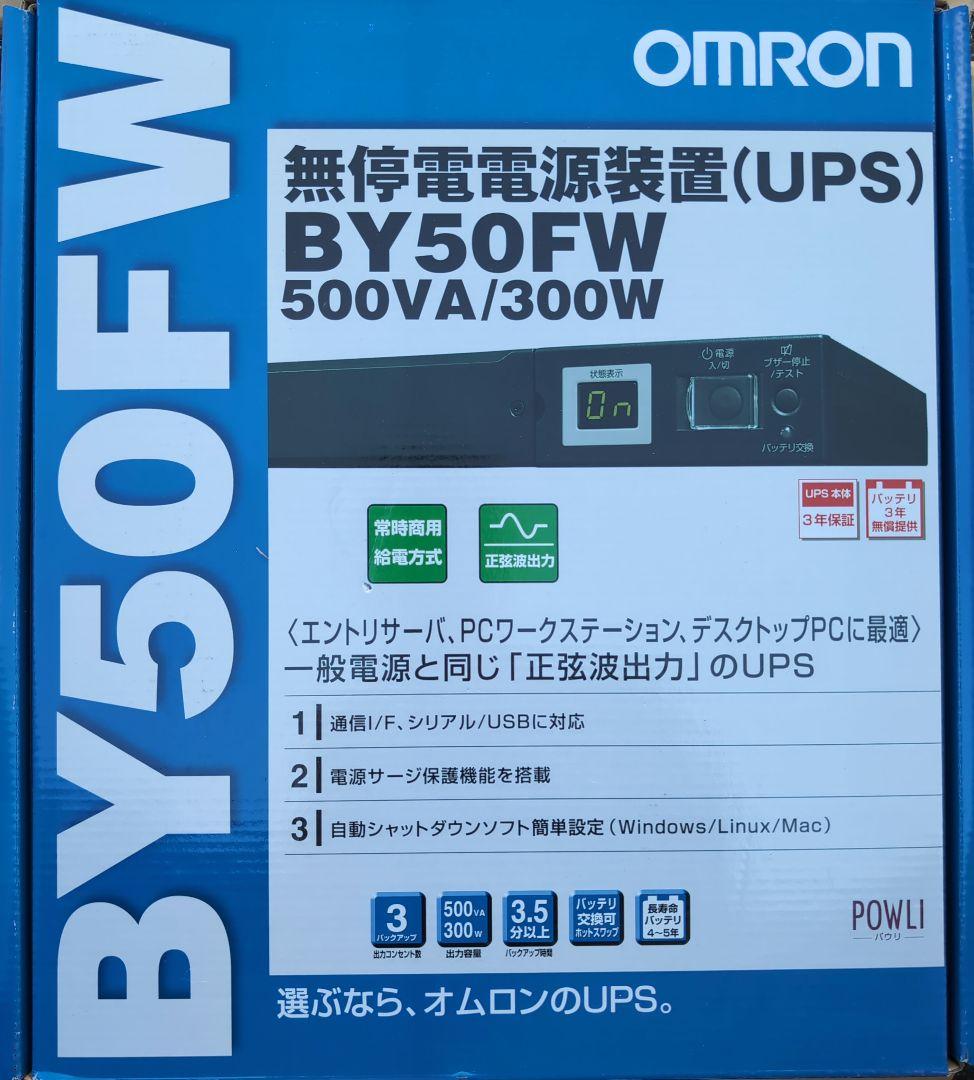 オムロンBY50FW無停電電源装置