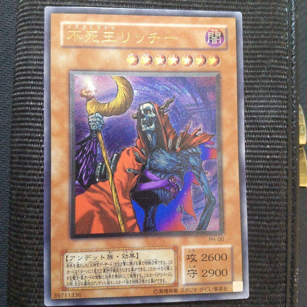 遊戯王　不死王リッチー　レリーフ