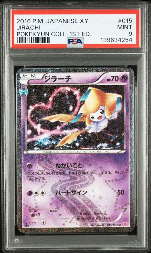 ジラーチ　ポケキュン 015/032　PSA9