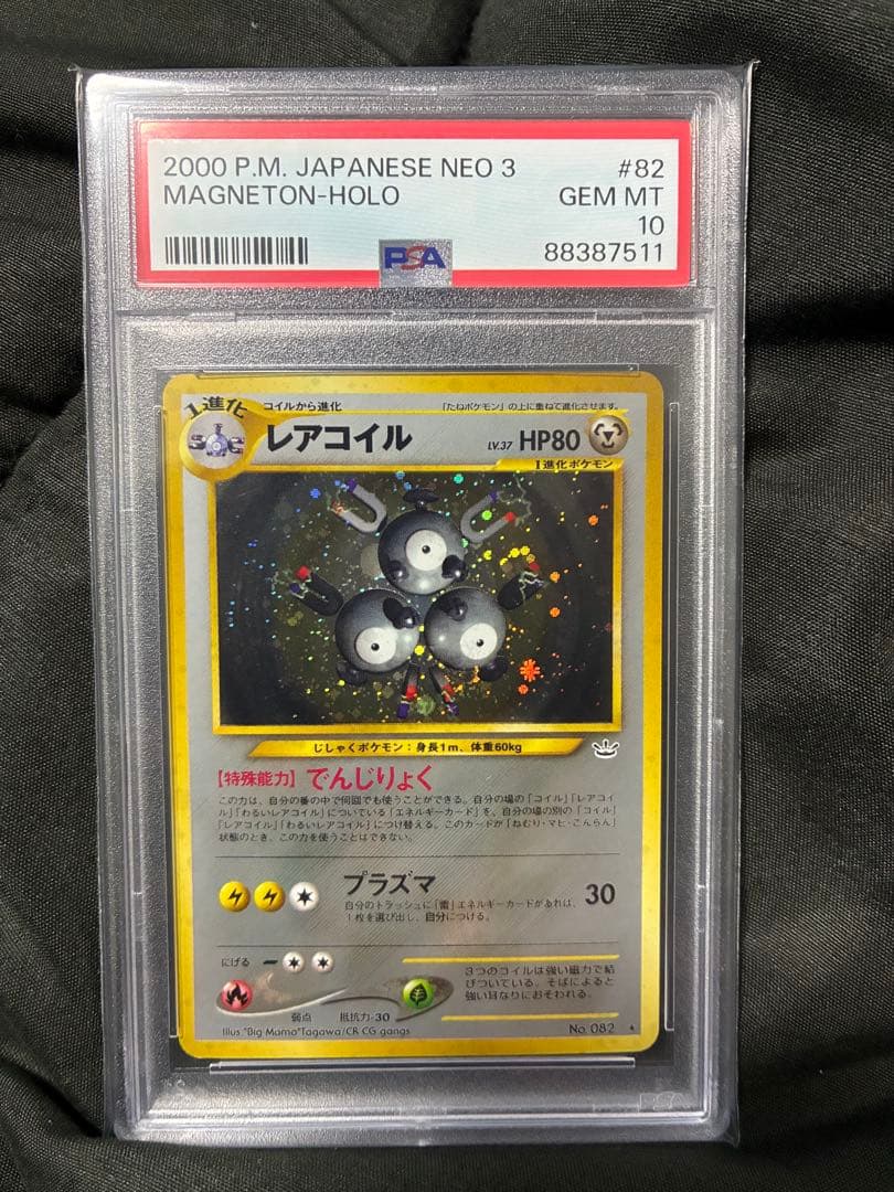 世界324枚 PSA10 レアコイル 旧裏 2000 82 25