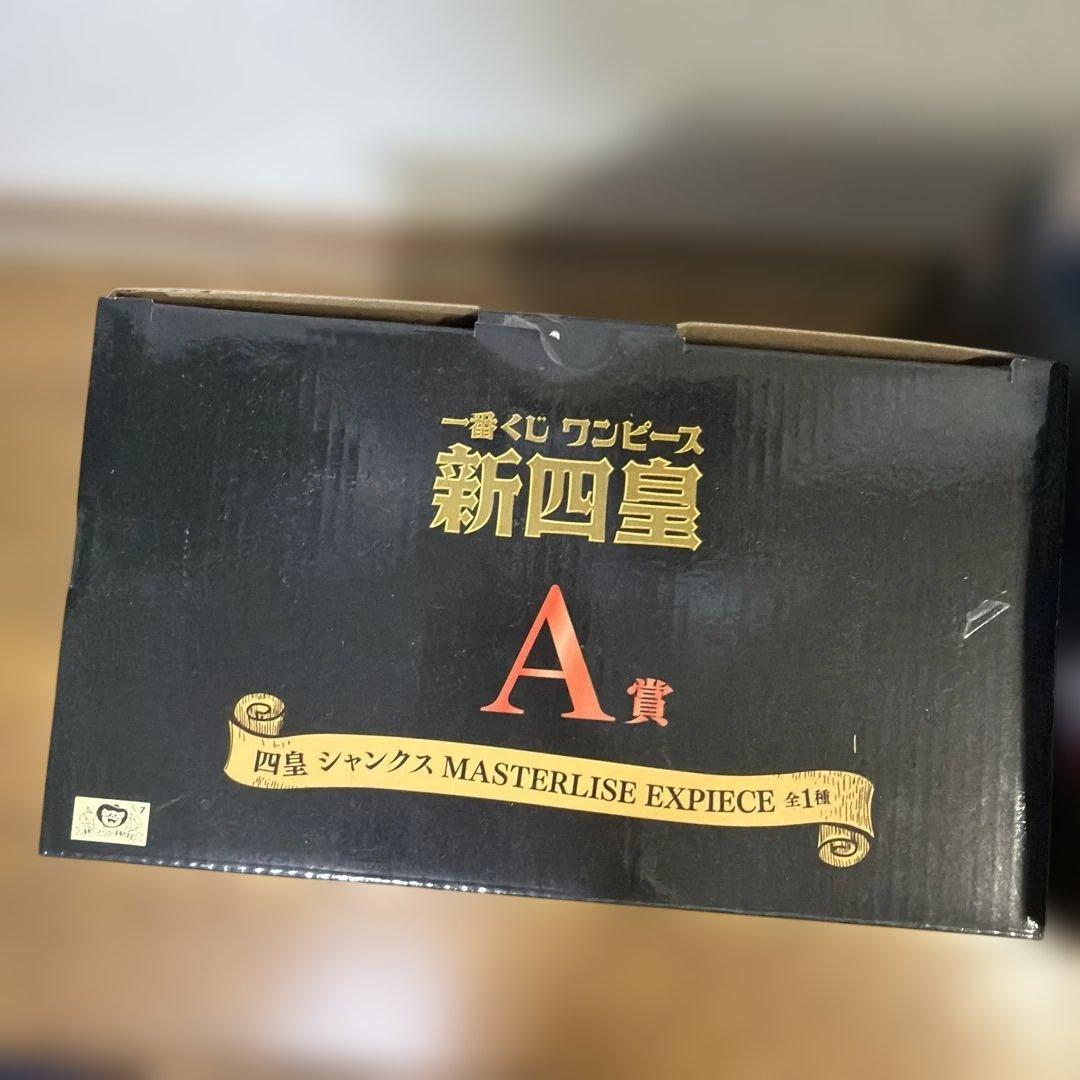 一番くじ新四皇シャンクス　黒ひげ　 ワンピース　THE出航　サボ