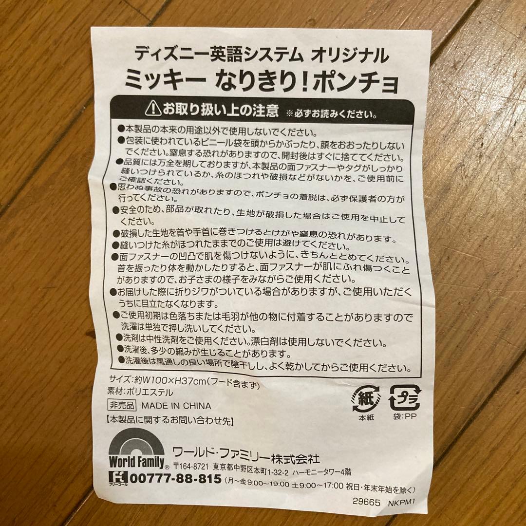 ミッキーマウス フード付きなりきりポンチョ