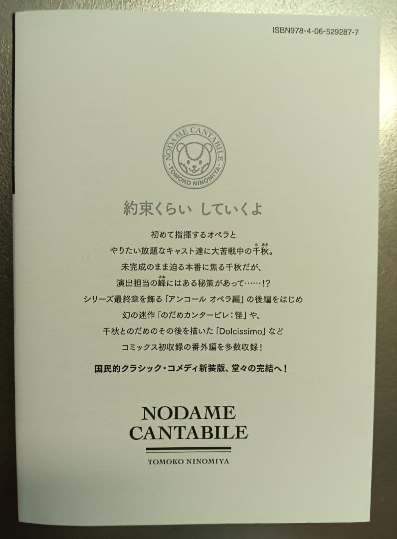 のだめカンタービレ 全13巻 新装版　二ノ宮知子