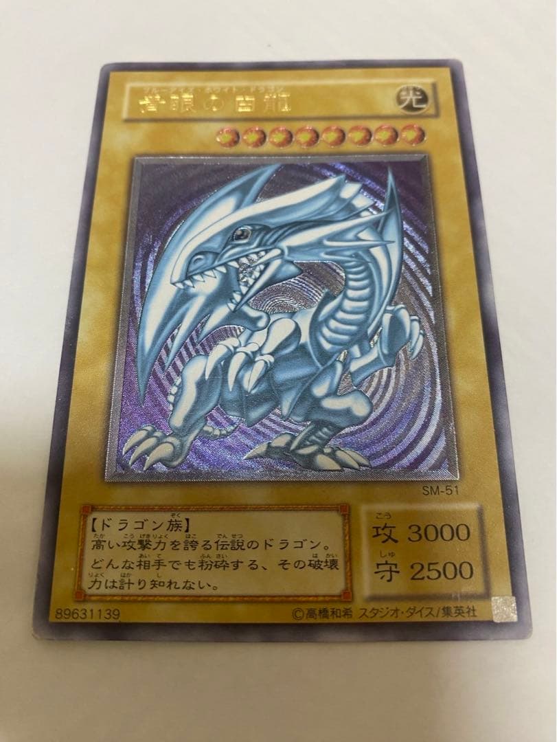 遊戯王　青眼の白龍　レリーフ　SM-51