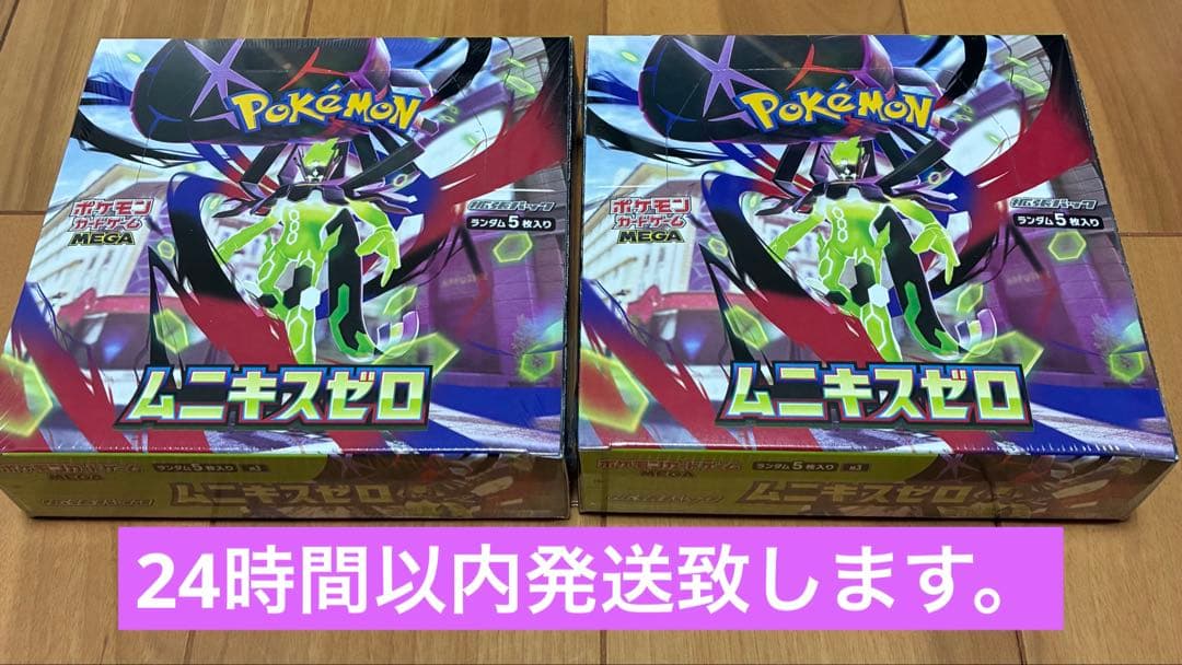 ポケモンカード ムニキスゼロ 新品未開封 シュリンク付き BOX 2点