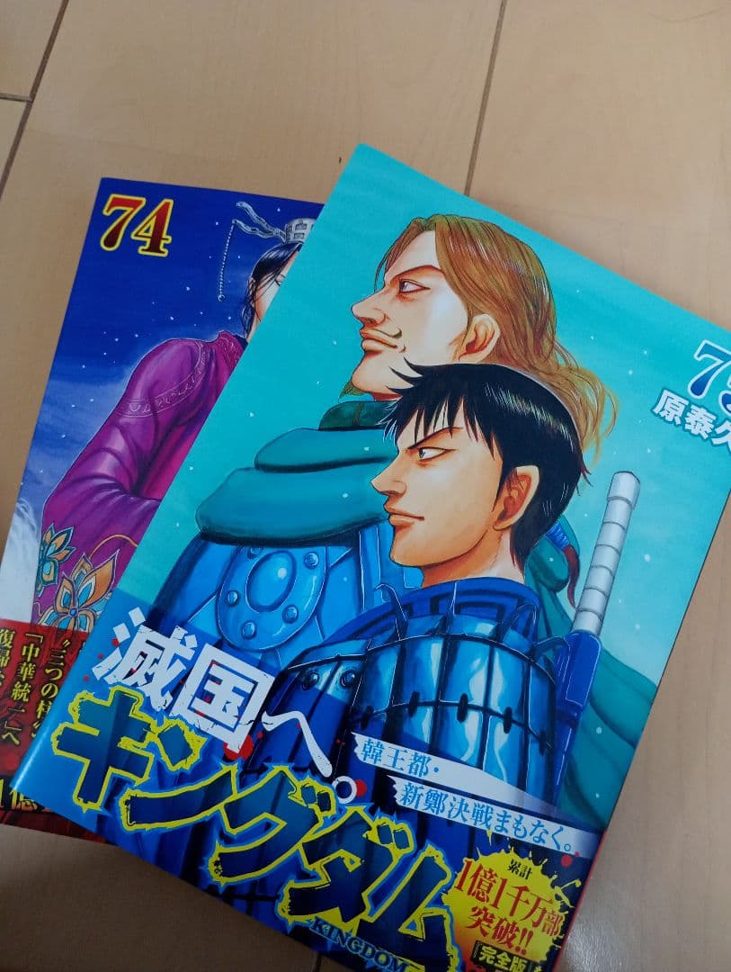 キングダム 1巻〜75巻