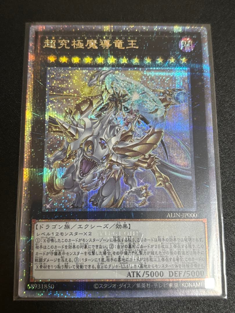 マスターオブドラゴンロード 25thシークレット 遊戯王