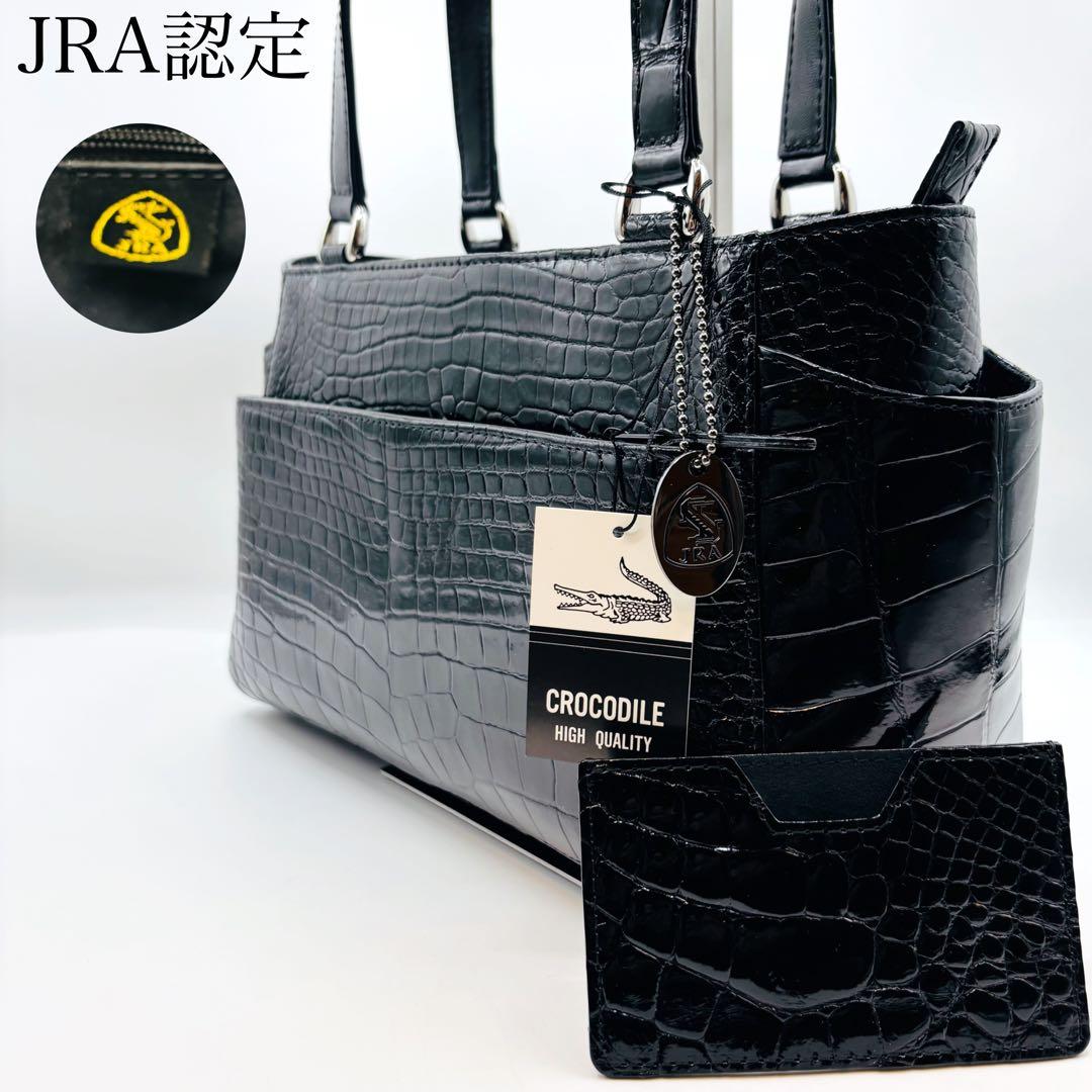 【美品】JRA ハンドバッグ クロコダイル レザー パスケース付き ブラック