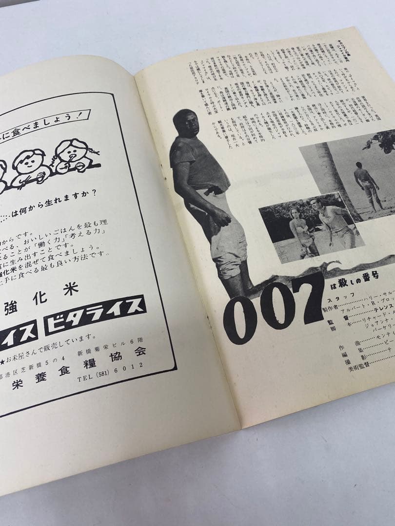 ◆当時物★007は殺しの番号★白枠 パンフレット/映画 007 ドクターノオ