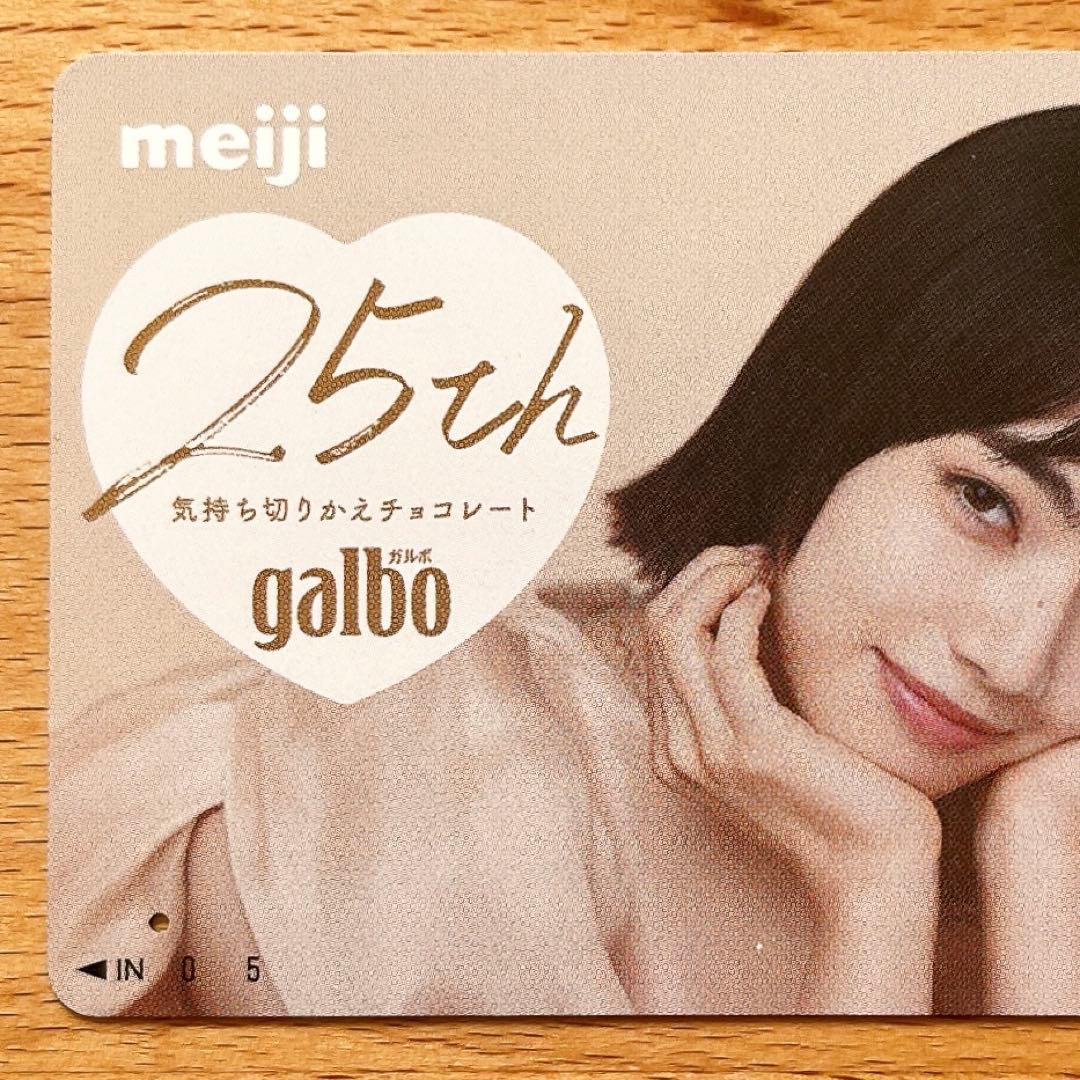 明治 ガルボ 25周年キャンペーン 小松菜奈 オリジナルQUOカード(使用済み）