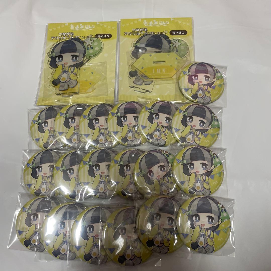 まいまいまいごえん ライオン アクリルスタンド缶バッジ わすver アニメイト