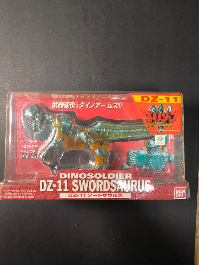 ダイノゾーン DZ-11 ソードサウルス