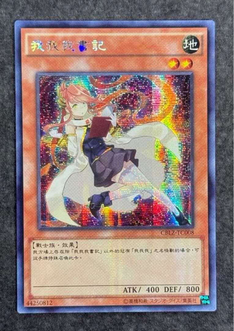 我我我書記 ガガガクラーク シークレット 中国版 繁体字