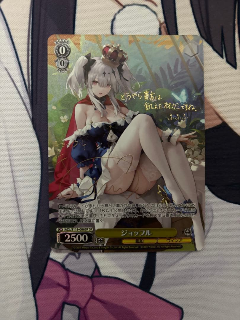 ヴァイスシュヴァルツ アズールレーン ジョッフル SP