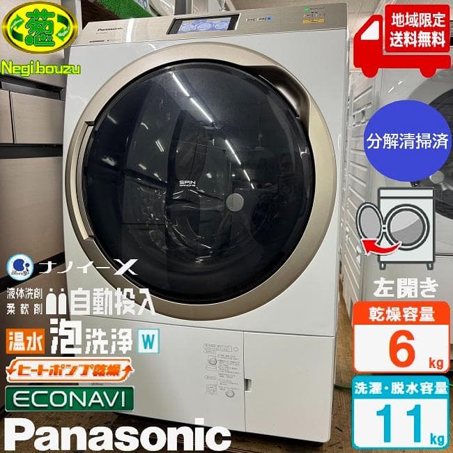 地域限定送料無料　美品 パナソニック ドラム式洗濯乾燥機 NA-VX9800L