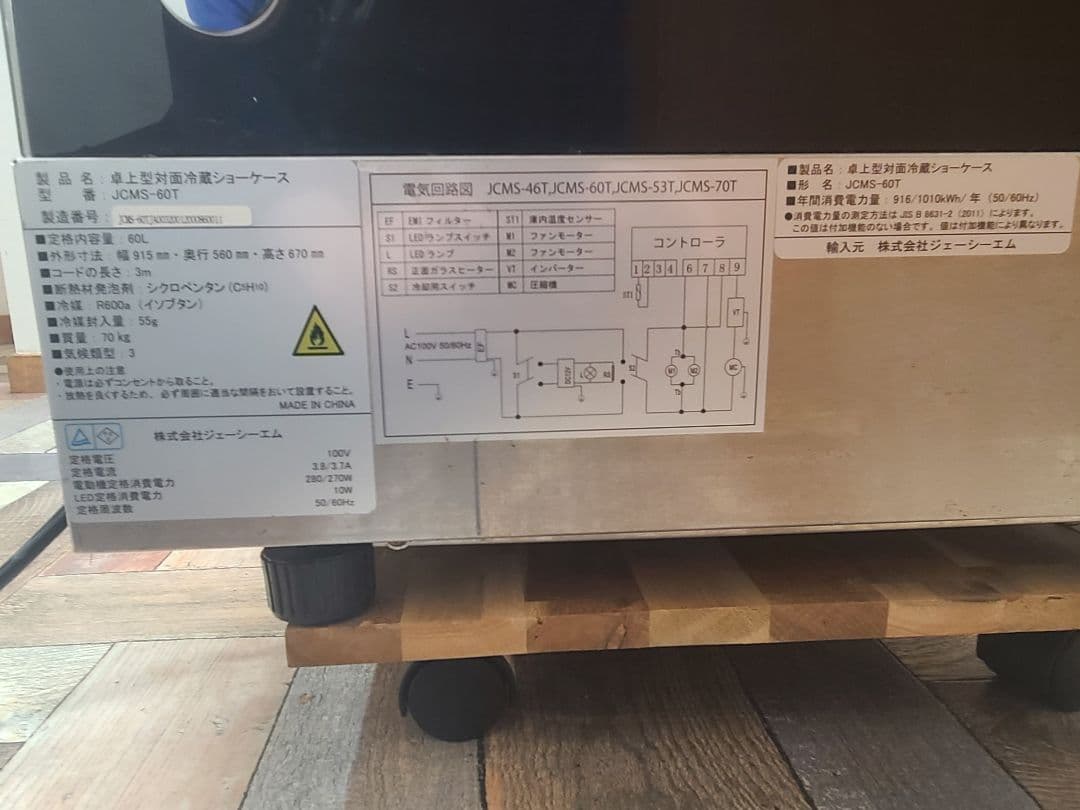 JCMS-60T卓上型対面冷蔵ショーケース　中古品