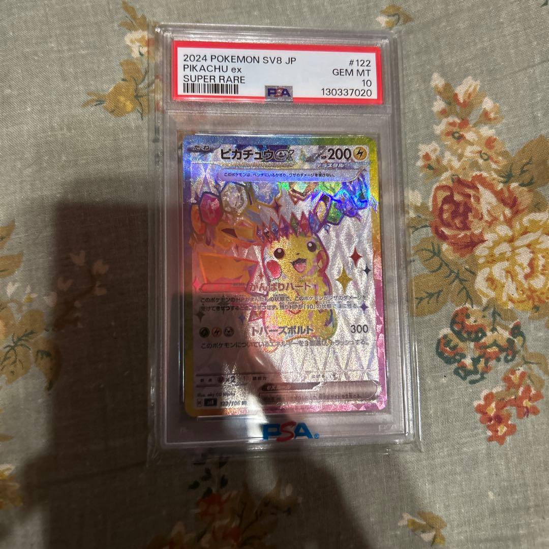 ポ*ん様 ピカチュウex SR PSA10 バティックシャツピカチュウ