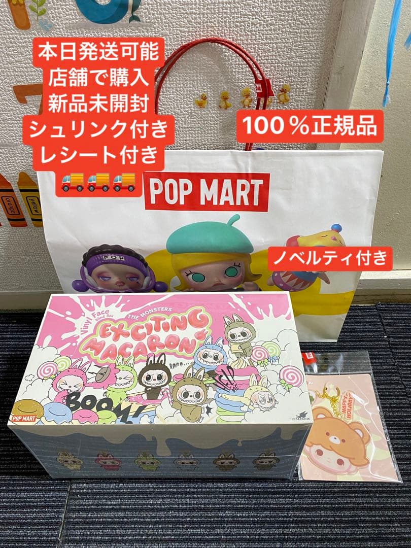 THE MONSTERS exciting macaron アソートボックス