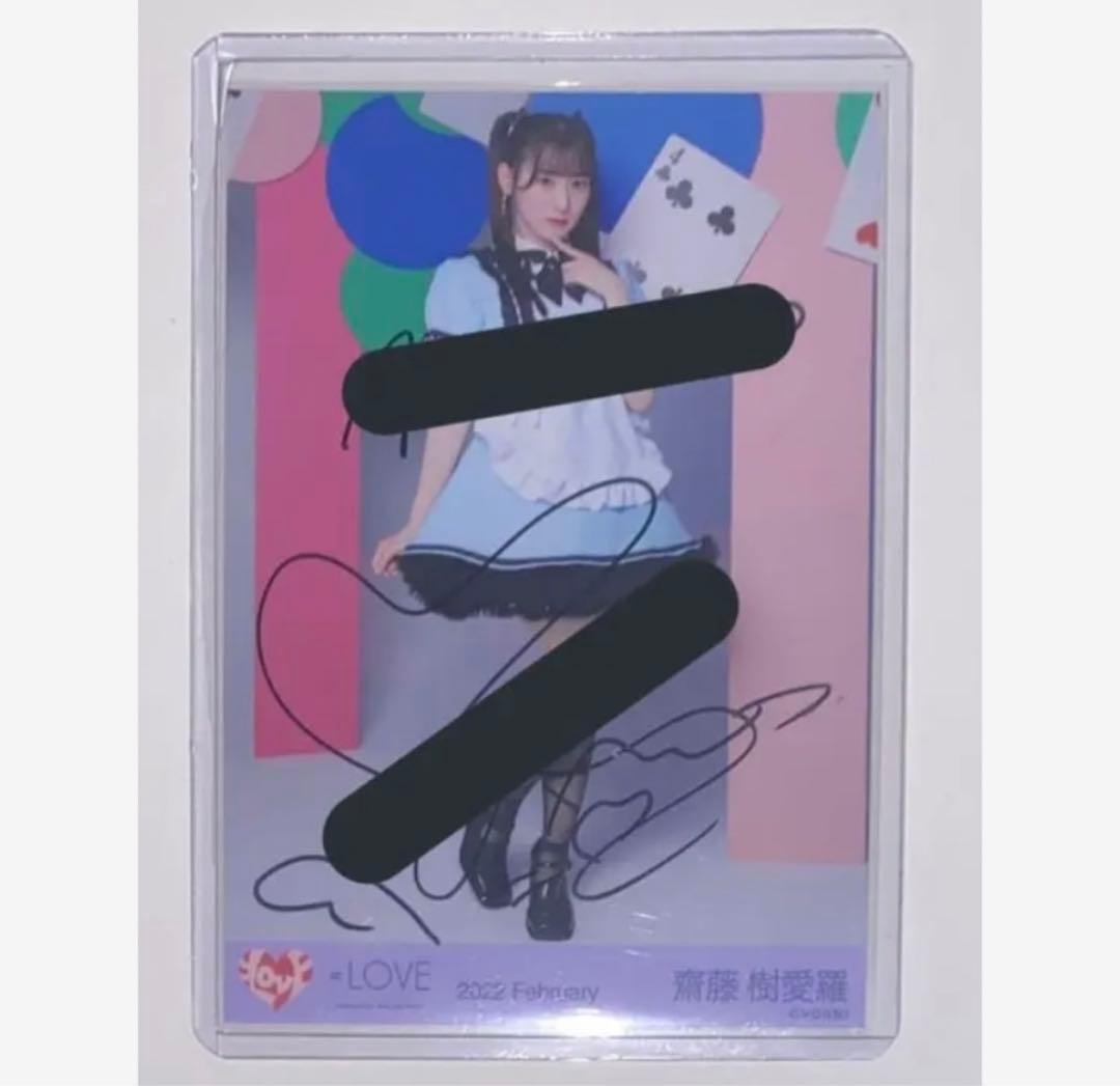 齋藤樹愛羅 直筆 poison ① 生写真 =LOVE ヒキ