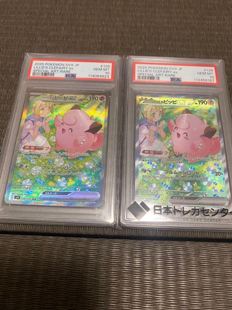 【psa10最安値】リーリエのピッピex sar