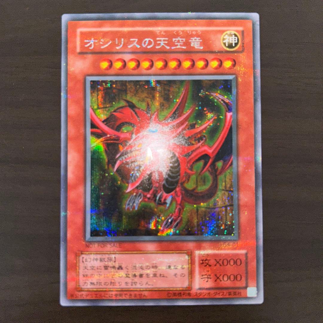 遊戯王　三幻神　セット