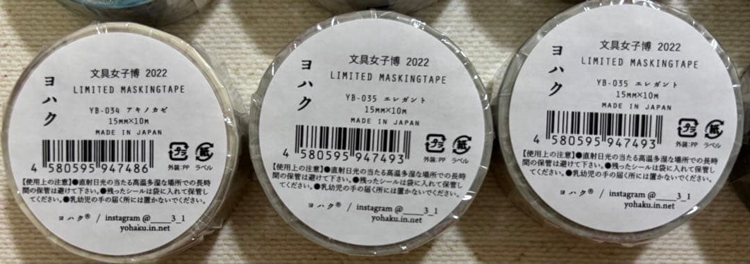 a.さま専用　ヨハク限定マスキングテープ　15点