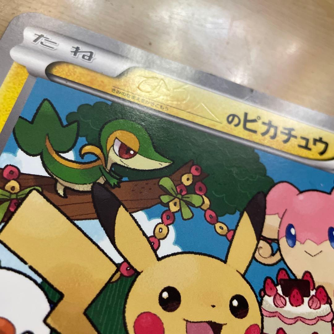 おたんじょうびピカチュウ ジャンボカード