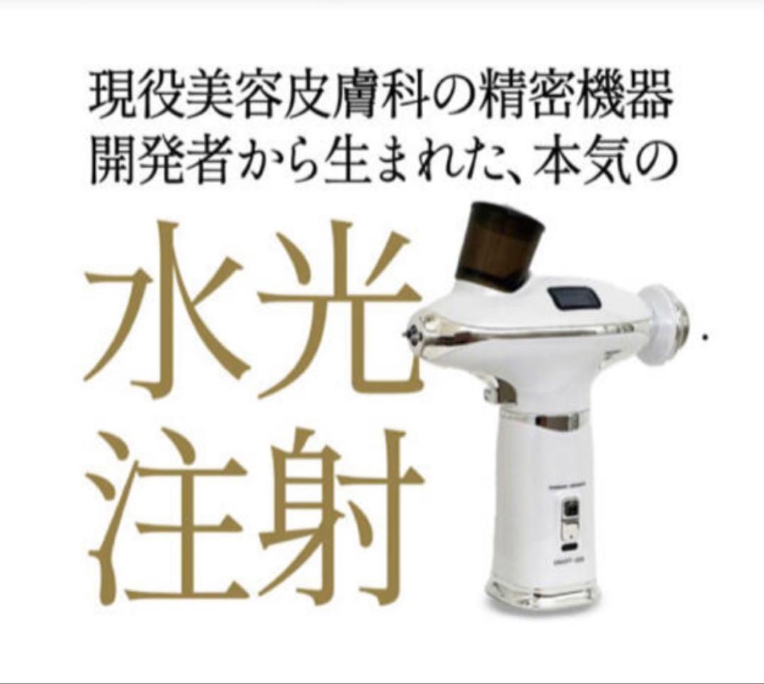 美顔器　水光噴射機（美容液噴射）＋超音波EMS
