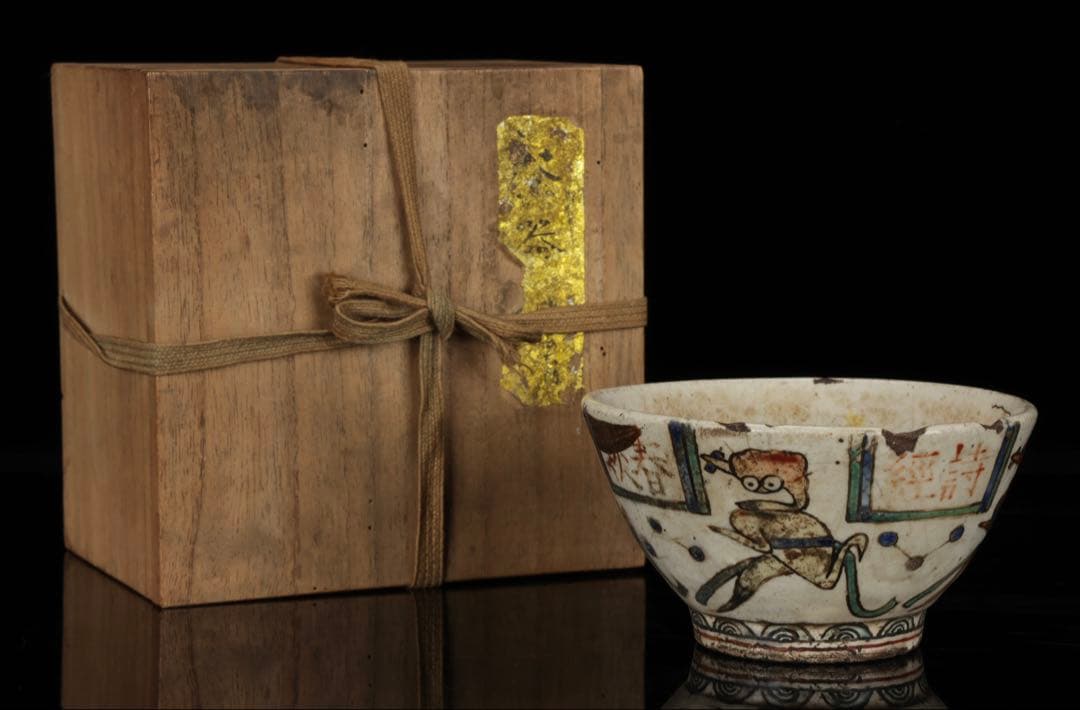 中国古玩 明末〜清初 鉄絵銅彩 五経図人物文茶碗 箱付 儒教経書 茶器 茶道具