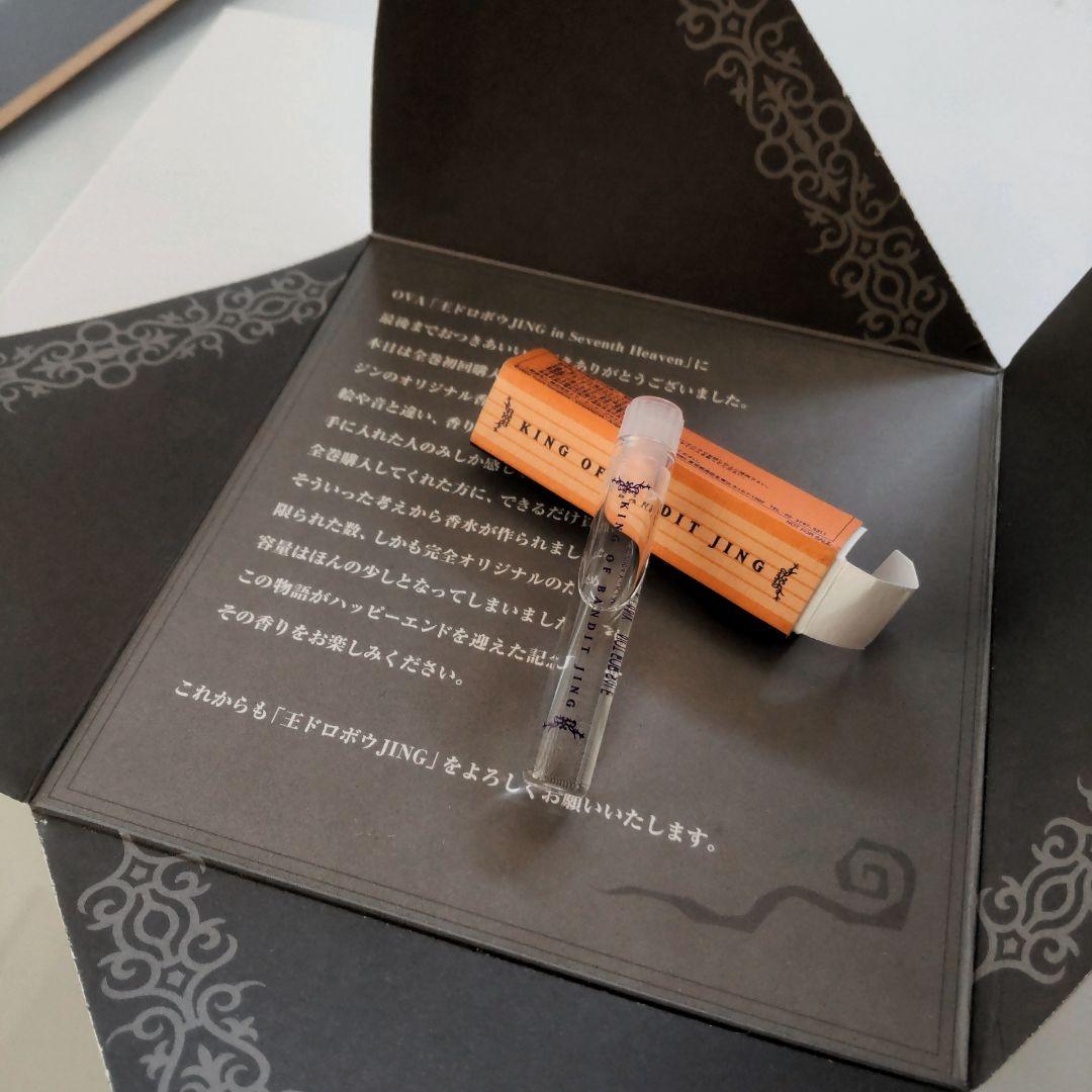 王ドロボウJING 香水